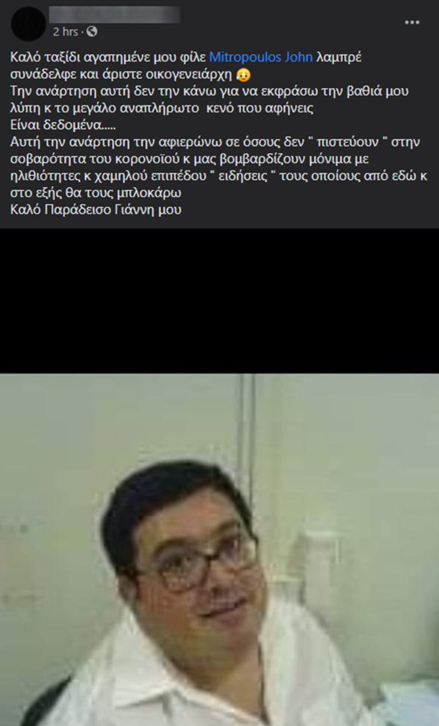 Γιάννης Μητρόπουλος: Απέραντη θλίψη για την απώλεια του καρδιολόγου της Βουλής