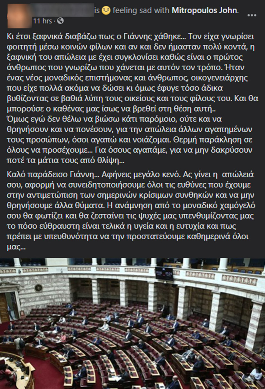 Γιάννης Μητρόπουλος: Απέραντη θλίψη για την απώλεια του καρδιολόγου της Βουλής