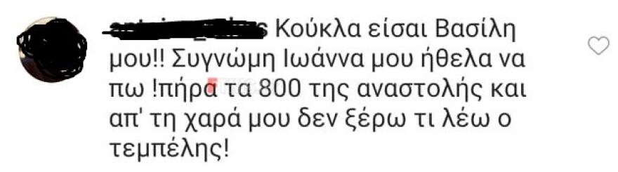 Ιωάννα Τούνη: H απάντησή της για τη δήλωση «οι τεμπέληδες χαίρονται με τα 800 ευρώ»