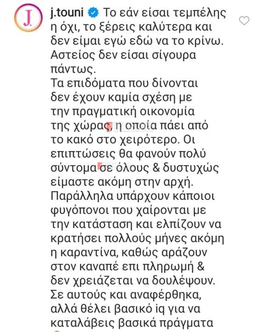 Ιωάννα Τούνη: H απάντησή της για τη δήλωση «οι τεμπέληδες χαίρονται με τα 800 ευρώ»