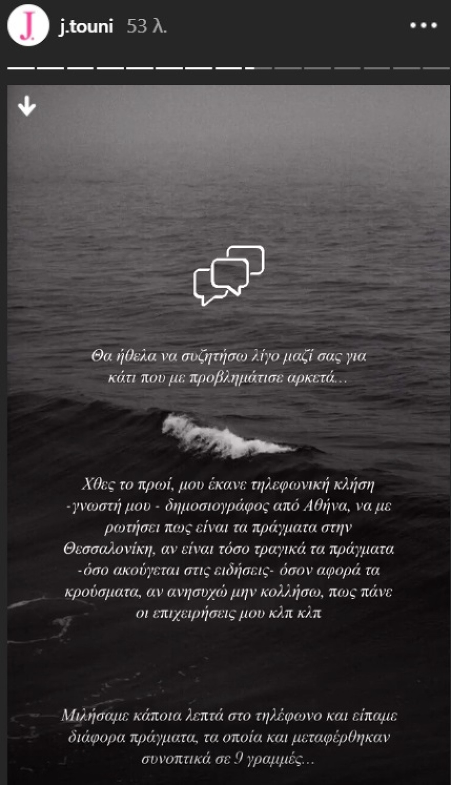 Ιωάννα Τούνη: H απάντησή της για τη δήλωση «οι τεμπέληδες χαίρονται με τα 800 ευρώ»