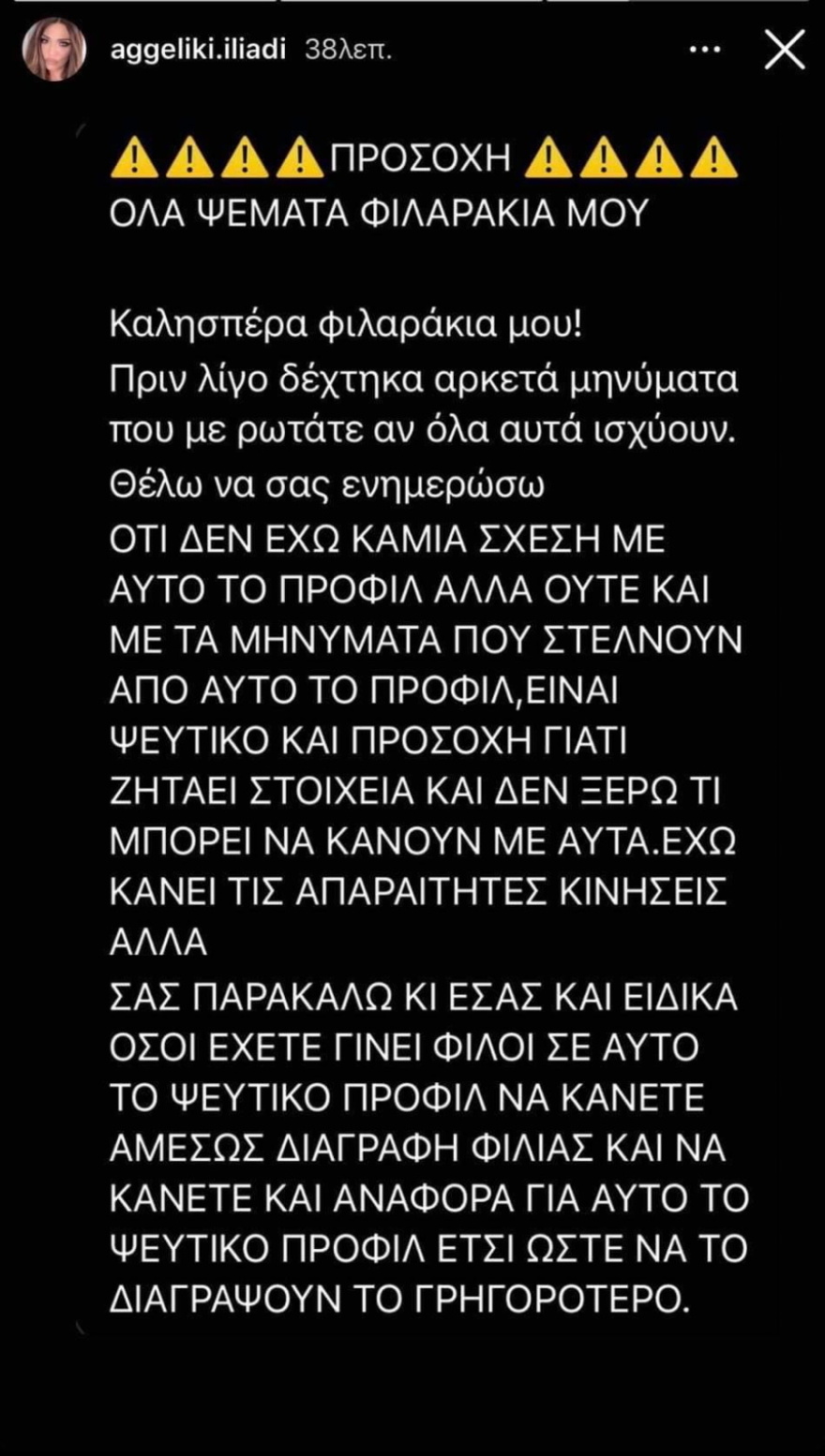 Θύμα απάτης η Αγγελική Ηλιάδη: Η έκκληση της τραγουδίστριας