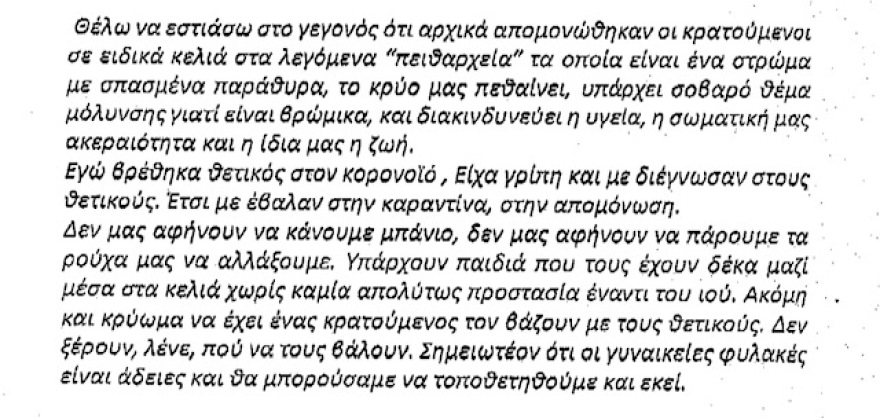 Σάκης Δαρίβας: Μηνυτήρια αναφορά από τον φυλακισμένο και θετικό στον κορωνοϊό «Mr. International»