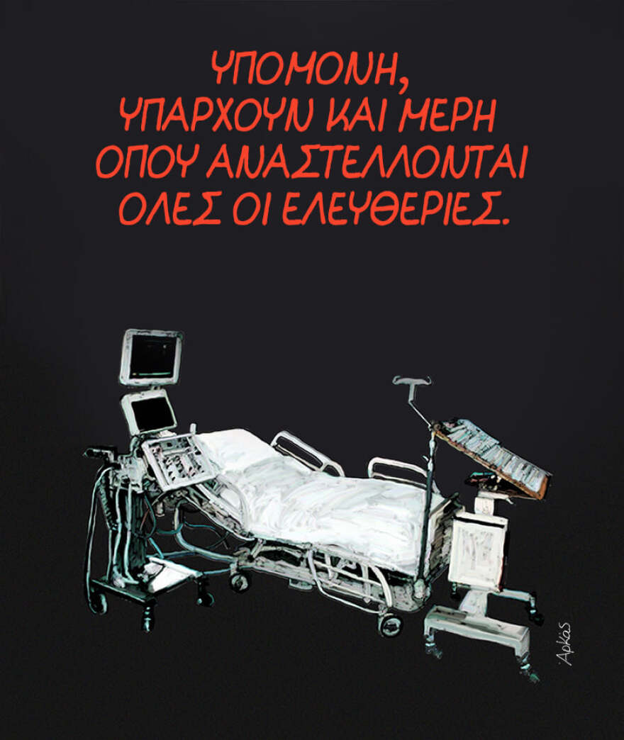 Το αιχμηρό σχόλιο του Αρκά για την πανδημία και τις πορείες