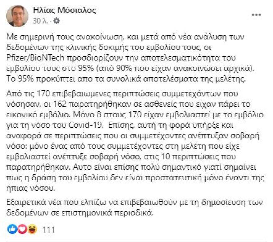 Μόσιαλος για εμβόλιο Pfizer: Δείχνει να προστατεύει και περιπτώσεις ανάπτυξης σοβαρής νόσου