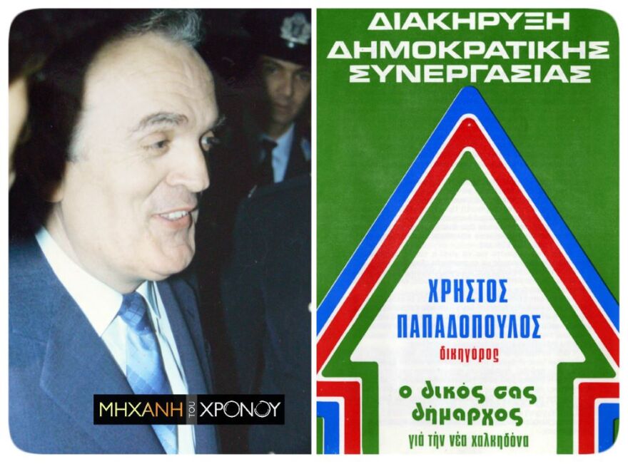 Πέθανε ο Χρήστος Παπαδόπουλος της Εταιρείας Δολοφόνων - Σκότωνε ηλικιωμένους για τις περιουσίες τους