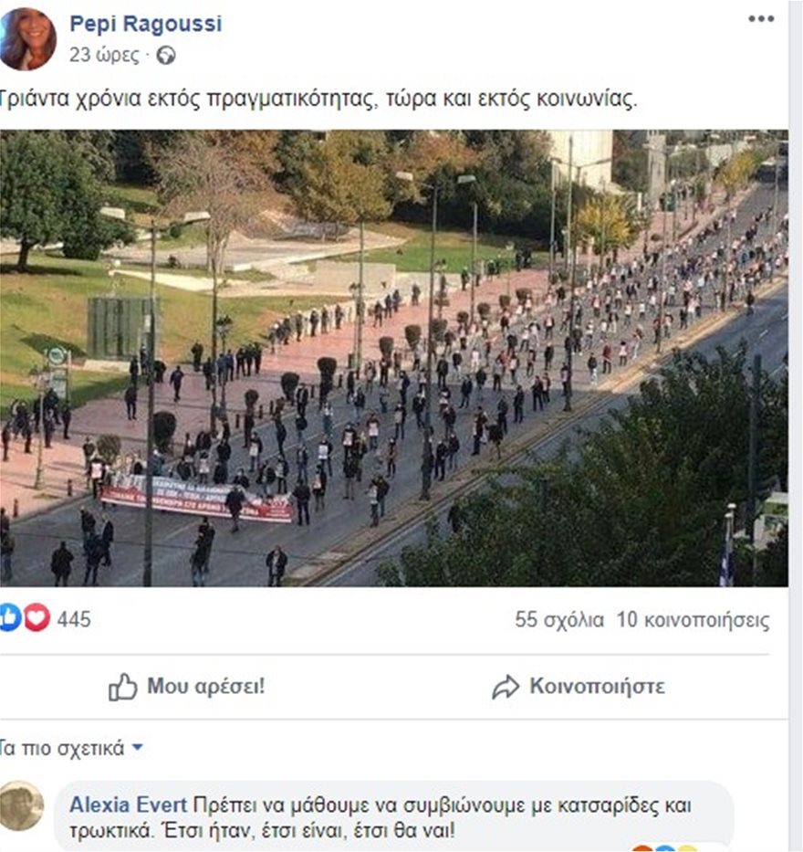 Πολυτεχνείο: Αντιδράσεις από σχόλιο της Αλεξίας Έβερτ για τους διαδηλωτές