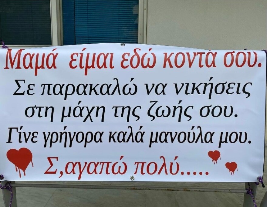 Κορωνοϊός - Λάρισα: Συγκινεί το πανό έξω από το νοσοκομείο - «Μαμά είμαι εδώ κοντά σου, σε παρακαλώ να νικήσεις στη μάχη της ζωής σου»