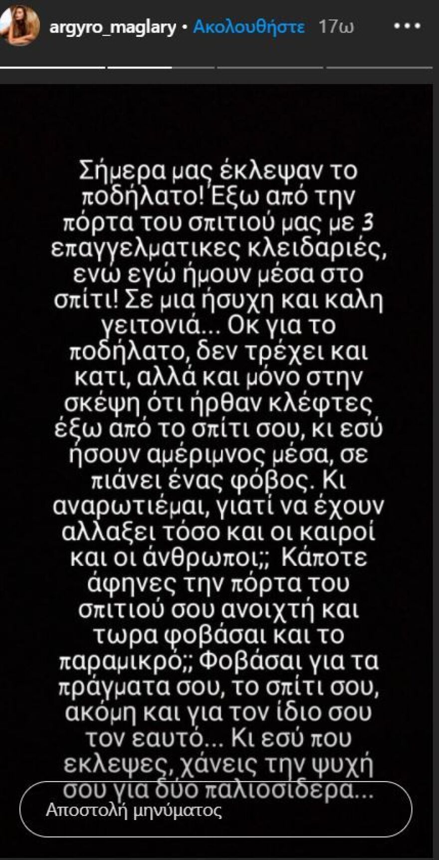 GNTM: Πρώην παίκτρια του ριάλιτι έπεσε θύμα κλοπής