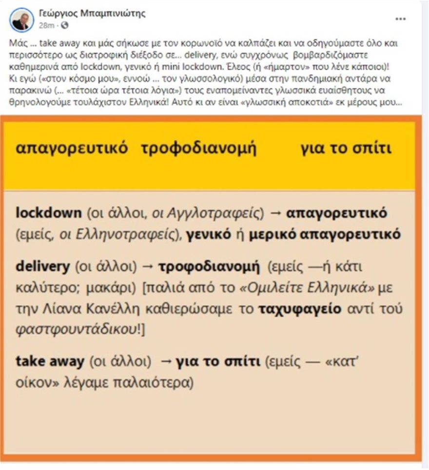 Πόσο κινδυνεύει η γλώσσα μας από τις ξενόφερτες λέξεις