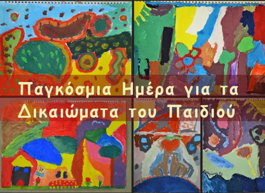 Παγκόσμια Ημέρα για τα Δικαιώματα του Παιδιού: Προτεραιότητα η ειδική φροντίδα στην πράξη και όχι στα λόγια 