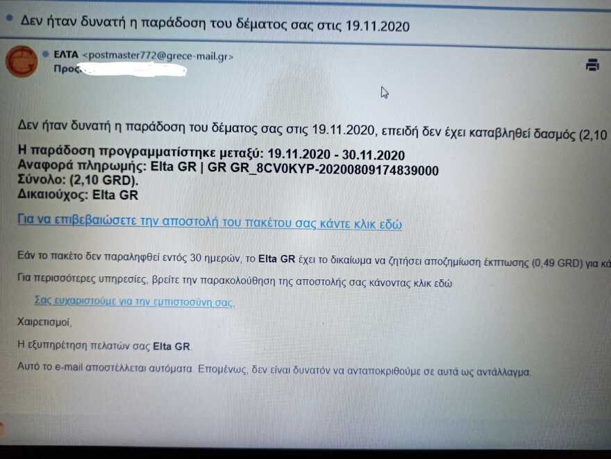 Προσοχή: Κυκλοφορεί fake email με υποτιθέμενο αποστολέα τα ΕΛΤΑ