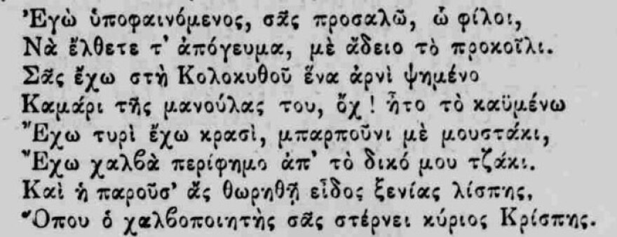 Μια καινοτομία από την ωραία μας Κρήτη: Οι έμμετρες αγγελίες