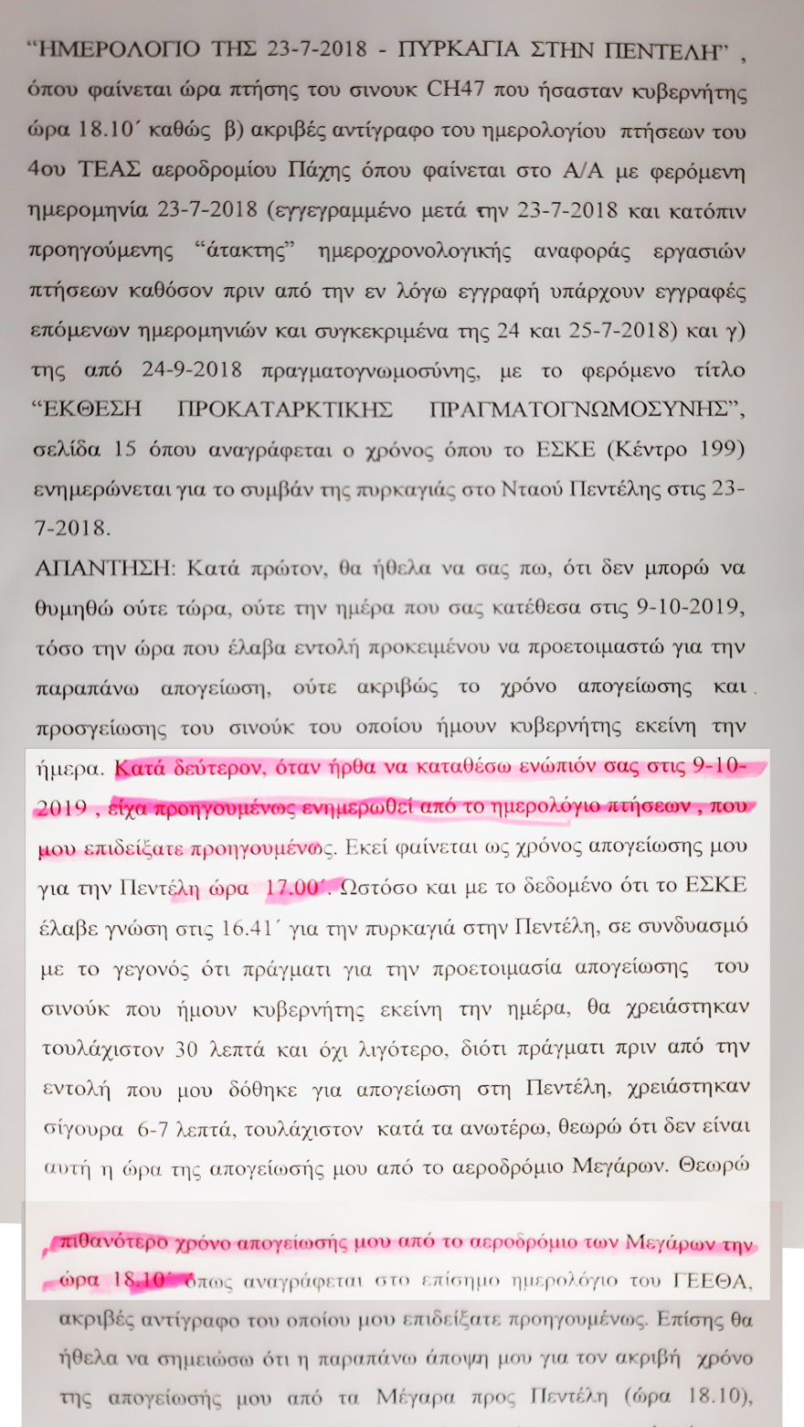 Πώς χάλκευσαν το ημερολόγιο της τραγωδίας στο Μάτι