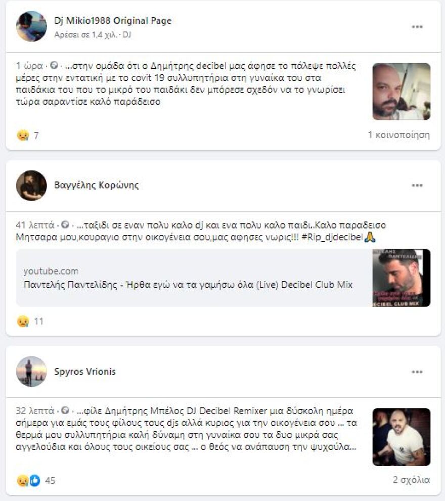 Σοκ: Πέθανε από κορωνοϊό ο 39χρονος Έλληνας Dj Decibel