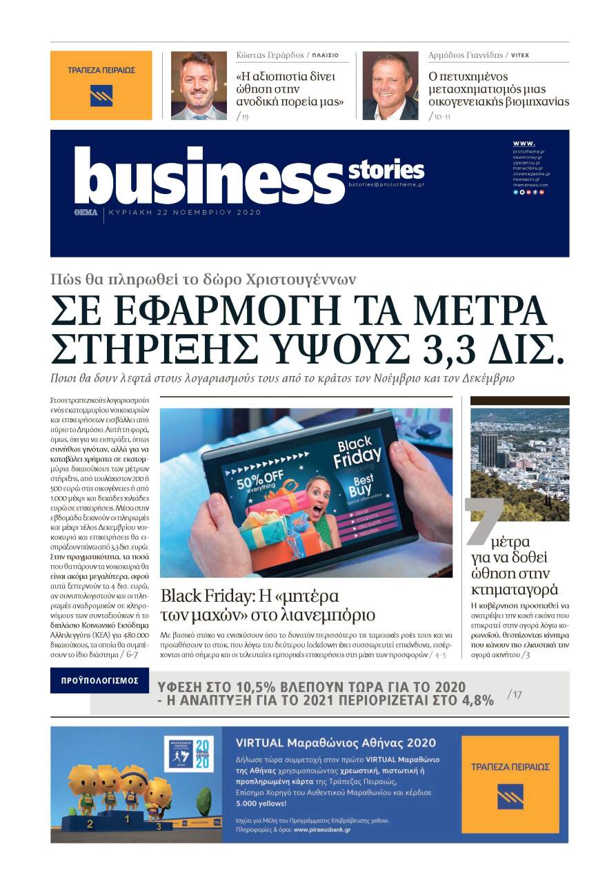 Μη χάσετε το ΘΕΜΑ που κυκλοφορεί