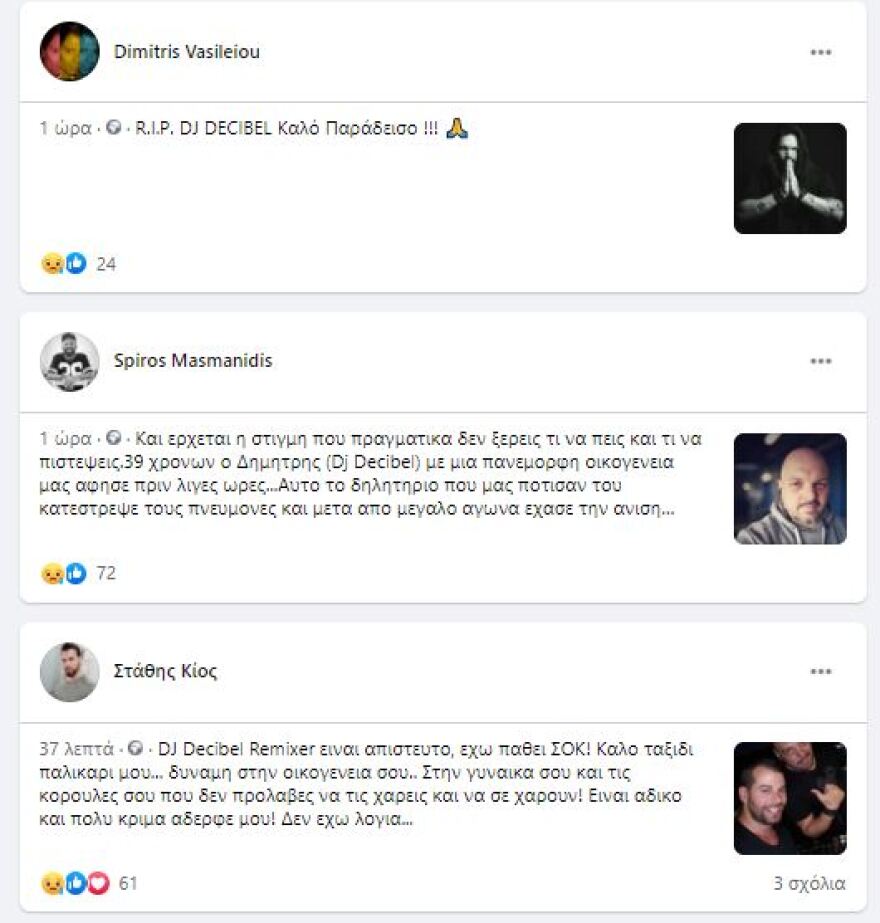 Σοκ: Πέθανε από κορωνοϊό ο 39χρονος Έλληνας Dj Decibel