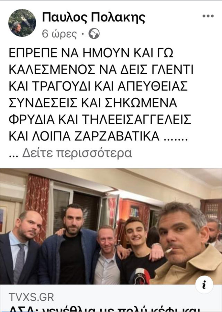 «Ζήλεψε» ο Πολάκης για το κορωνοπάρτι του Βερβεσού: Έπρεπε να ήμουν κι εγώ καλεσμένος!