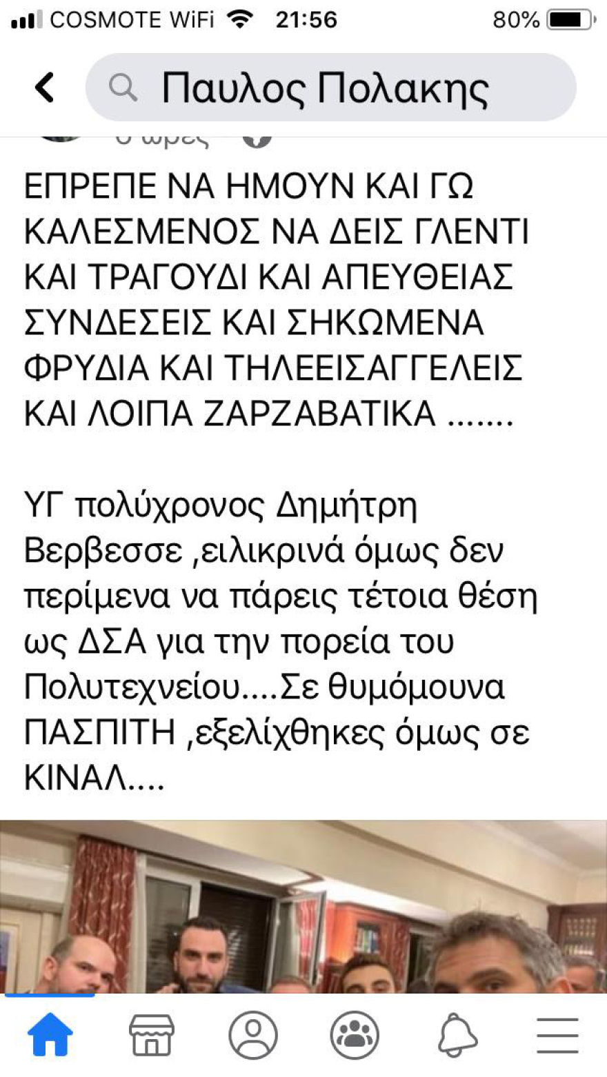 «Ζήλεψε» ο Πολάκης για το κορωνοπάρτι του Βερβεσού: Έπρεπε να ήμουν κι εγώ καλεσμένος!