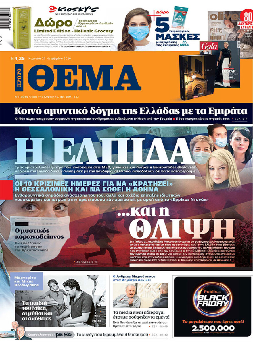 Μη χάσετε το ΘΕΜΑ που κυκλοφορεί