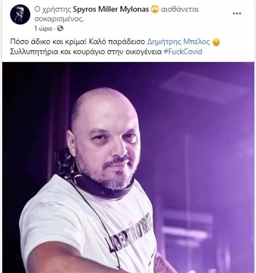 Νέα μαρτυρία για τον 39χρονο Dj: «Έτσι κολλήσαμε κορωνοϊό» 