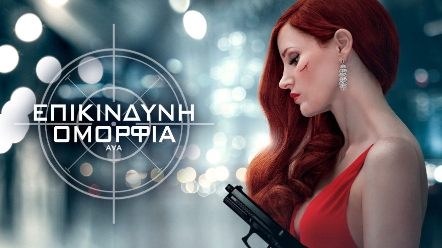 Κινηματογραφικές πρεμιέρες στο σπίτι μας!