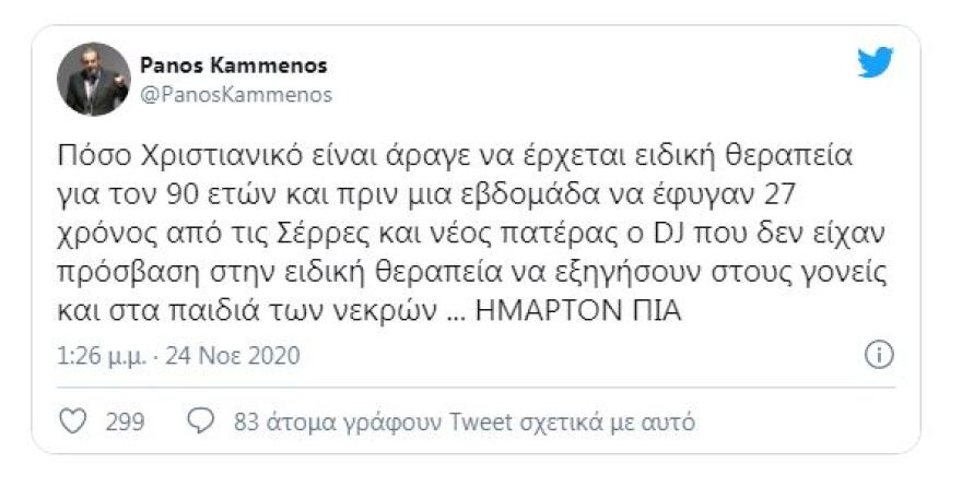 Καμμένος κατά Ιερώνυμου γιατί έλαβε ειδική θεραπεία... από την Αμερική 