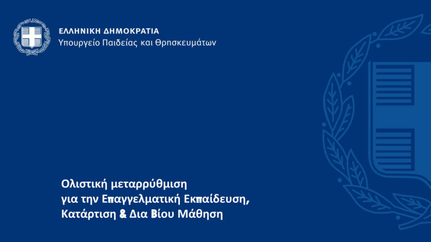 Επαγγελματική εκπαίδευση: Όλες οι αλλαγές - Έρχονται Πρότυπα ΕΠΑΛ και πειραματικά ΙΕΚ