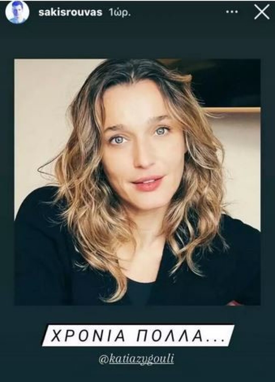 Σάκης Ρουβάς: Το παθιασμένο φιλί στην Κάτια Ζυγούλη για την γιορτή της 