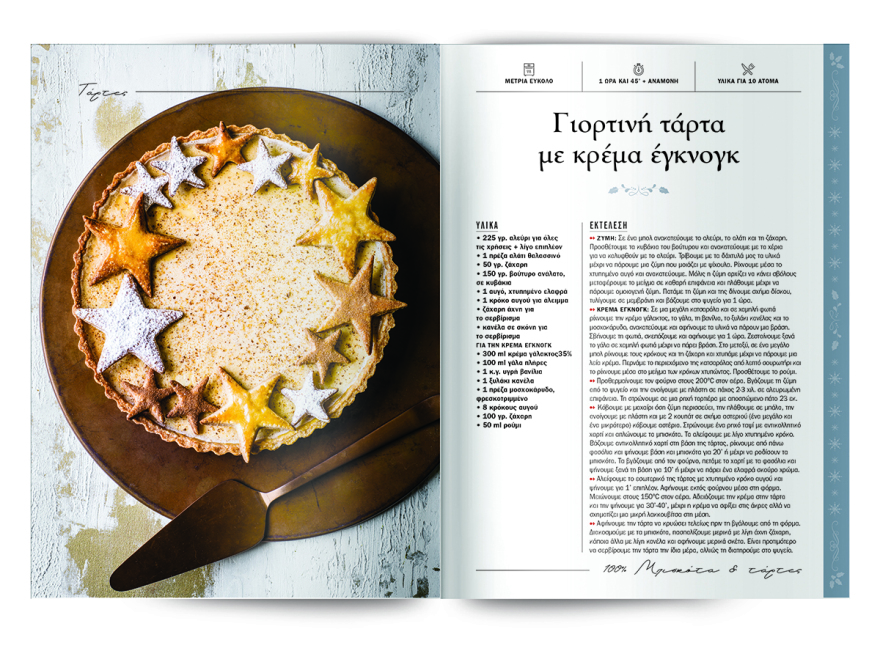 Αυτή την Κυριακή μη χάσετε το Πρώτο Θέμα! 