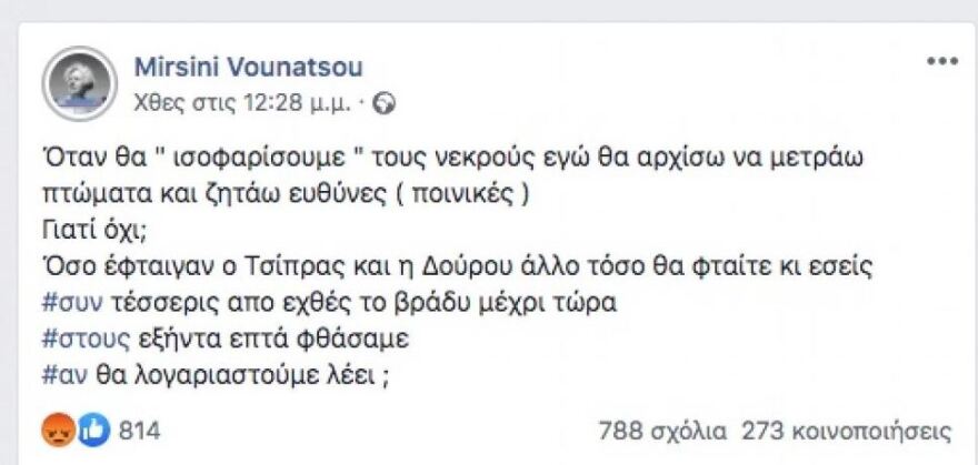 «Ξαναχτύπησε» η  Συριζαία Μυρσίνη Βουνάτσου - Θέλει... κρεμάλες για την κυβέρνηση 