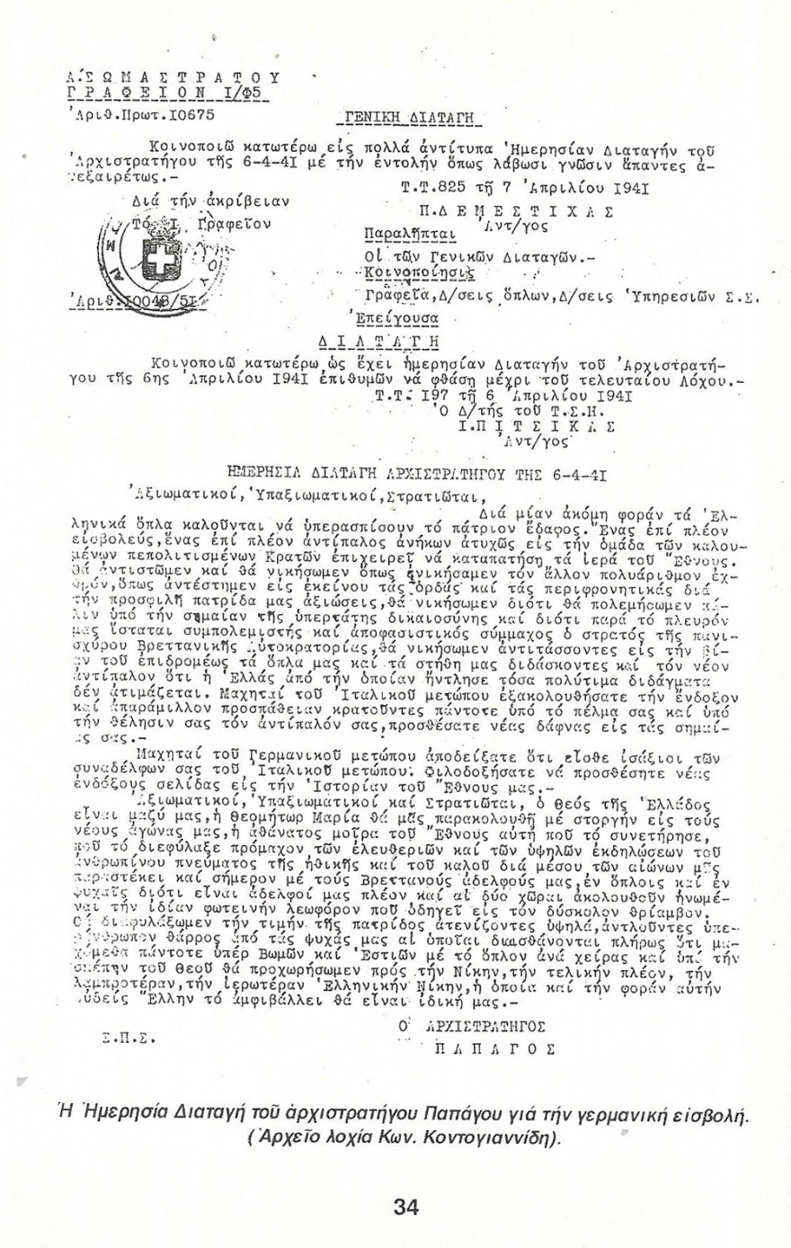 Αλέξανδρος Κορυζής: Αυτοκτόνησε ή δολοφονήθηκε ο πρωθυπουργός του δεύτερου «Όχι»;