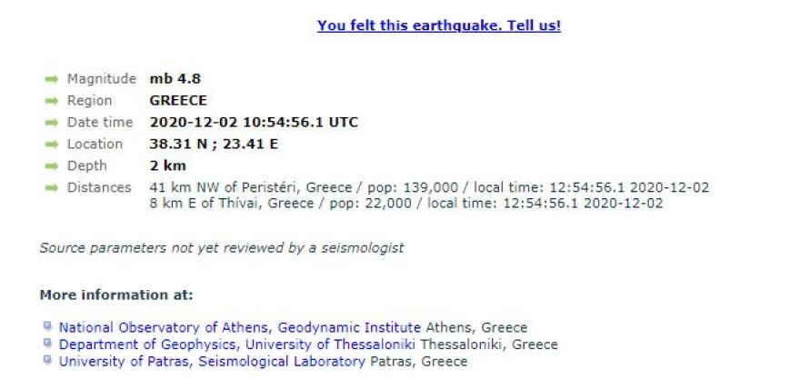 Σεισμός στη Θήβα - Έγινε αισθητός στην Αττική