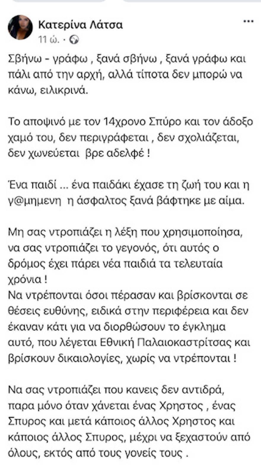 Θρήνος στην Κέρκυρα για τον 14χρονο Σπύρο που «έσβησε» στην άσφαλτο 