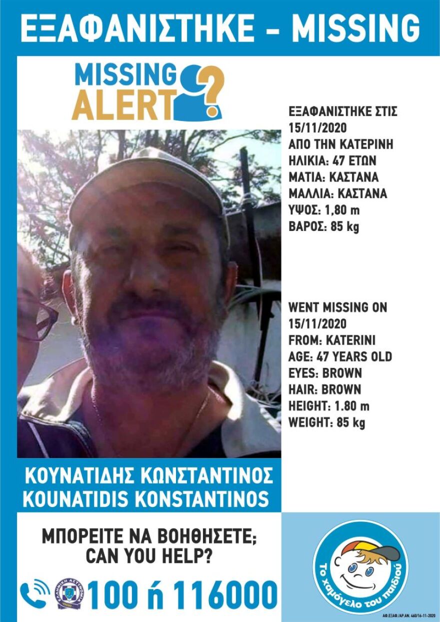 Κορωνοϊός - Κατερίνη: Ένα χιλιόμετρο μακριά από το νοσοκομείο βρέθηκε νεκρός ο εξαφανισμένος 47χρονος