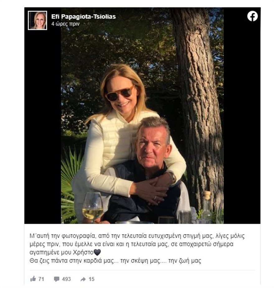 Κορωνοϊός: Πέθανε ο επιχειρηματίας Χρήστος Τσιόλιας της «Oxford Company» - Συγκινεί η σύζυγός του