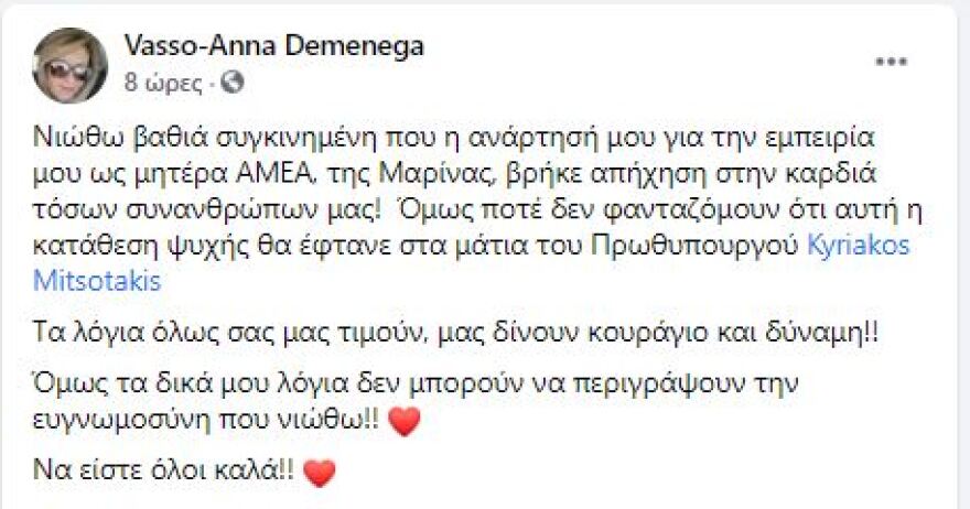 Η συγκινητική ιστορία της Μαρίνας με τα κινητικά προβλήματα – Τι σχολίασε ο Μητσοτάκης