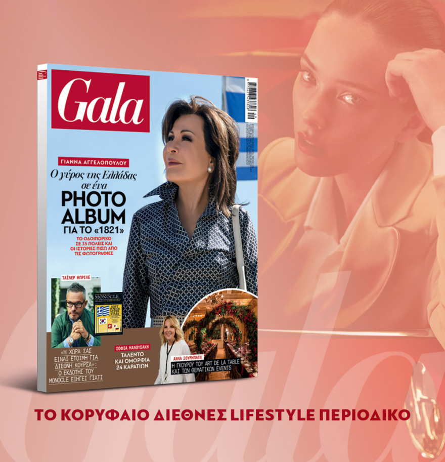 Μη χάσετε το ΘΕΜΑ που κυκλοφορεί