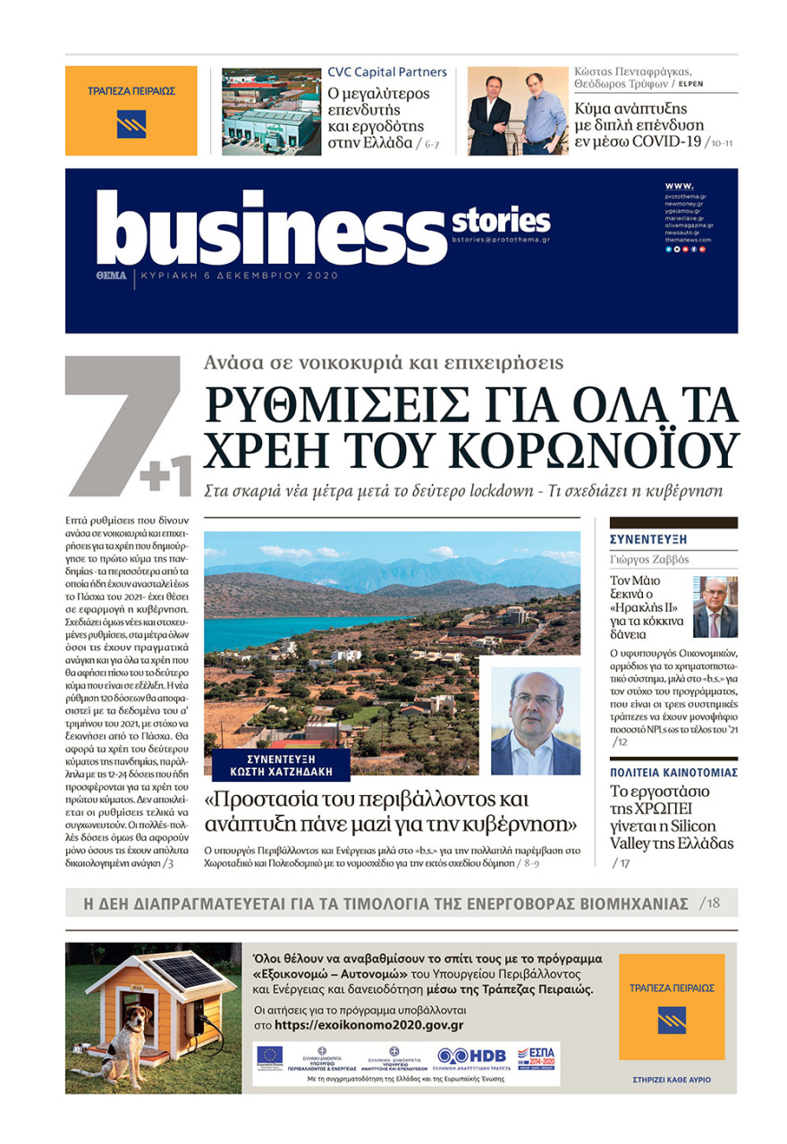 Μη χάσετε το ΘΕΜΑ που κυκλοφορεί