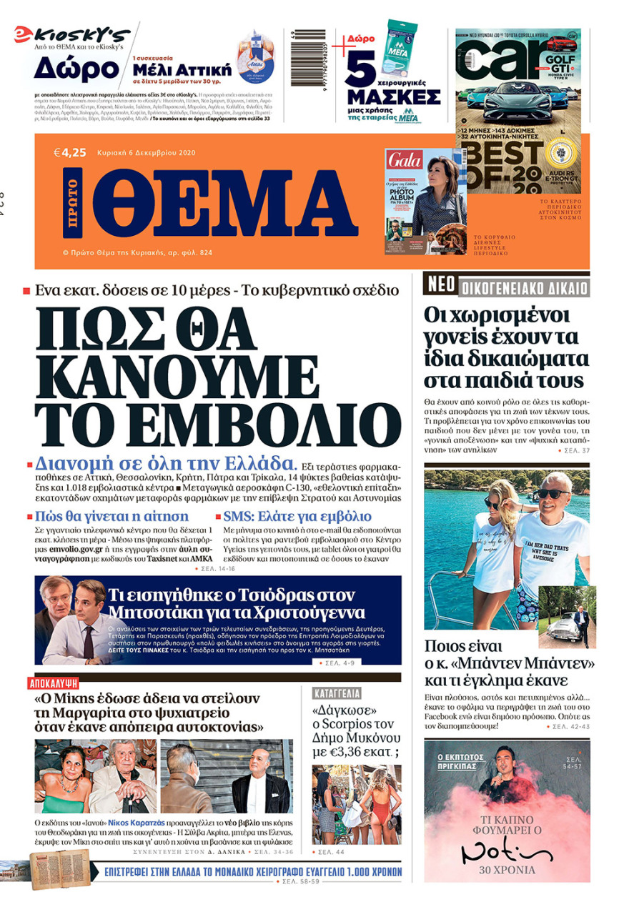 Μη χάσετε το ΘΕΜΑ που κυκλοφορεί