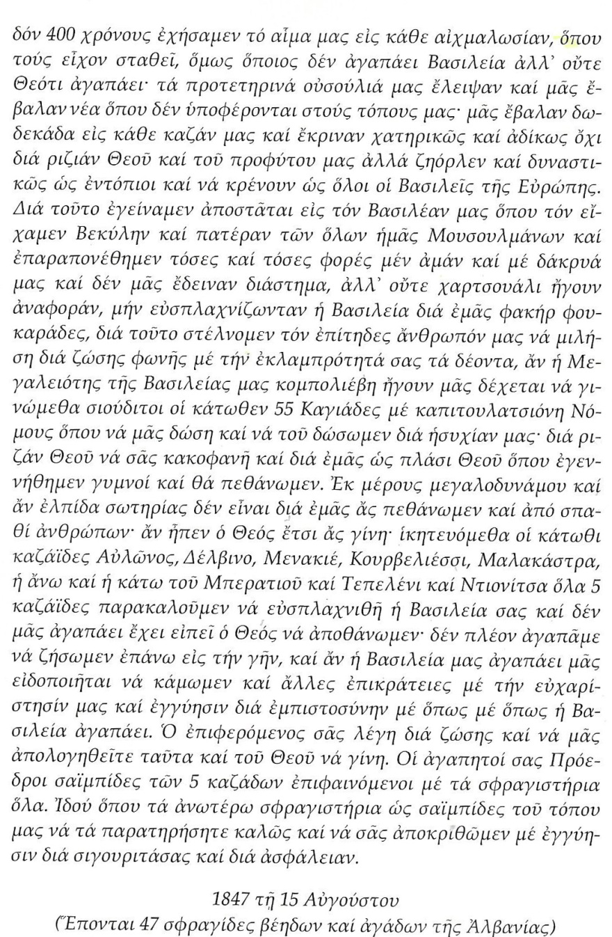 Η επανάσταση του Γκιώνη Λέκκα (Γκιουλέκα) στην Ήπειρο το 1847 και το ελληνοαλβανικό κράτος που δεν έγινε ποτέ…