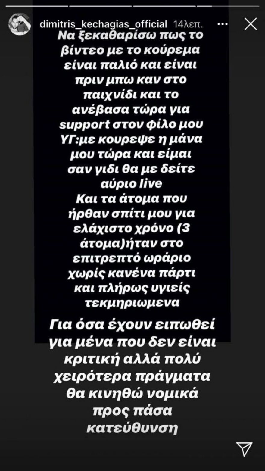 Δημήτρης Κεχαγιάς - Big Brother: Η απάντησή του για το πάρτι και το κούρεμα εν μέσω καραντίνας