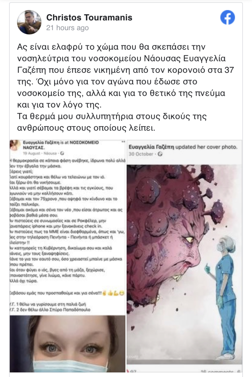 Κορωνοϊός: Θρήνος για την 37χρονη νοσηλεύτρια που πέθανε - «Ήταν μία ηρωίδα»