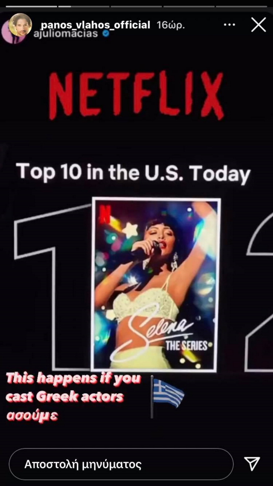 Πάνος Βλάχος:  Η διεθνής συμμετοχή του σε νέα σειρά του Netflix