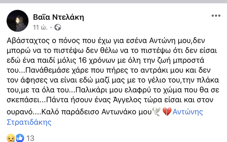Κρήτη: Θρήνος για τον 16χρονο που πέθανε σε τροχαίο - «Πανάθεμά σε χάρε!» - Η συγκινητική μαντινάδα