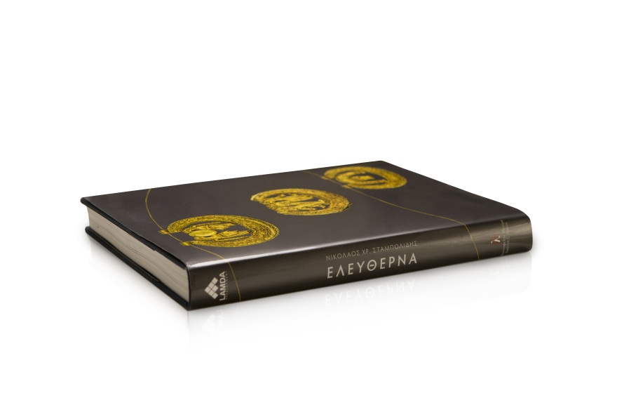 Ιδρυμα Λάτση - Lamda Development: Πολυτελής έκδοση για τους θησαυρούς στα  Ελεύθερνα της Κρήτης 