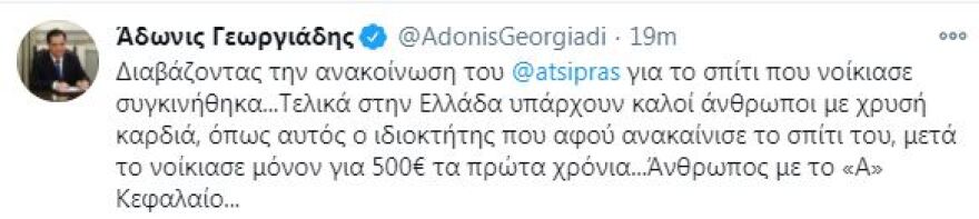 ΝΔ για το σπίτι Τσίπρα: Αν τη διαπραγμάτευση για τη βίλα την είχε κάνει στις Βρυξέλλες θα είχαμε γλιτώσει το τρίτο μνημόνιο