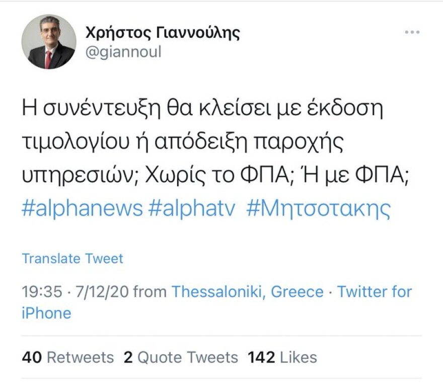 Γιαννούλης στο Twitter: Η συνέντευξη Μητσοτάκη στον Alpha ήταν «πληρωμένη» - Αργότερα κατέβασε την ανάρτηση 