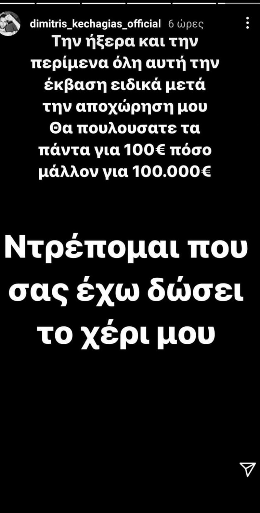 Big Brother - Δημήτρης Κεχαγιάς προς συμπαίκτες του: «Ντρέπομαι που σας έχω δώσει το χέρι μου» 