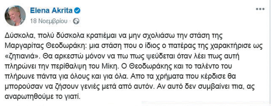 Ο Νίκος Καρατζάς στον Δανίκα: Γιατί ο Μίκης έδωσε την άδεια να συλλάβουν τη Μαργαρίτα και να την πάνε στο ψυχιατρείο